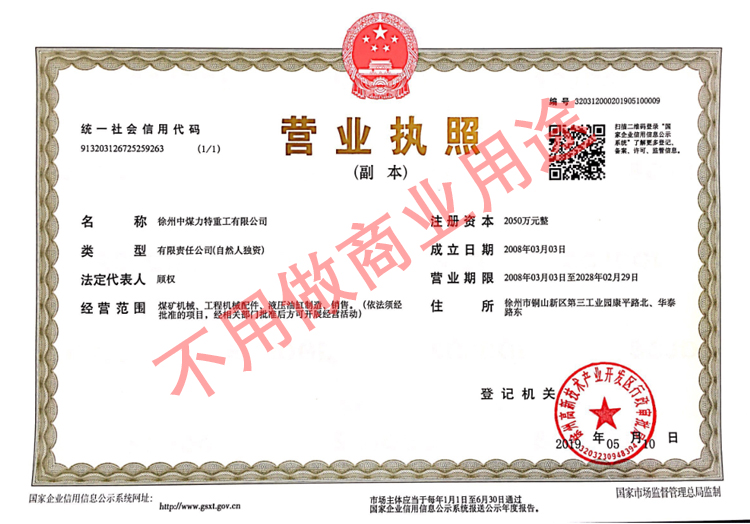 營業(yè)執(zhí)照